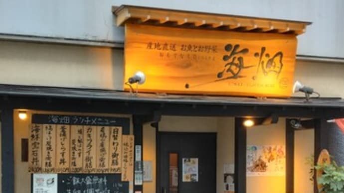 11月4日池袋・海畑