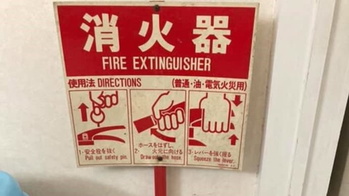 消防点検【福岡市社交ダンス教室・福岡市社交ダンススタジオ・薬院、渡辺通・福岡のダンススクールライジングスター】
