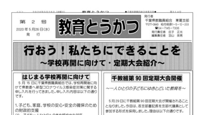 教育とうかつ 第2号(2020年 5月)