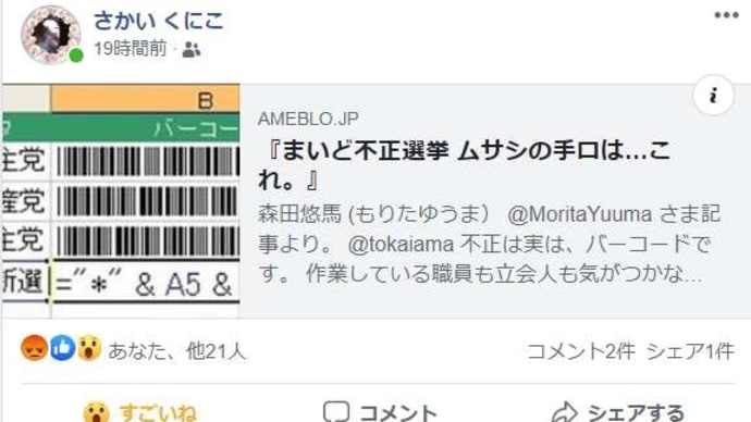 選挙の不正集計があっても、だれもがおかしいと感じるほど差があれば、不正は暴(あば)ける。
