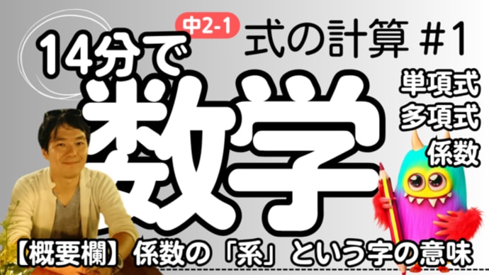 【中2 数学 1-1】 式の計算 【単項式 多項式 係数】 テスト対策 受験対策