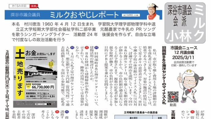 小林ミルク活動報告&一般質問