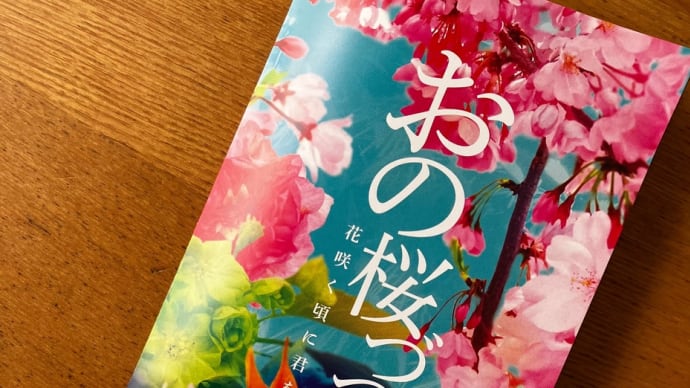 桜を見に小野市までドライブ
