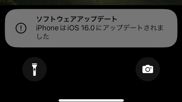 【iOS16】iOSアップグレードiOS16リリース