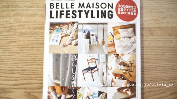 ベルメゾンカタログ「LIFESTYLING ライフスタイリング」2021年保存版ピックアップ