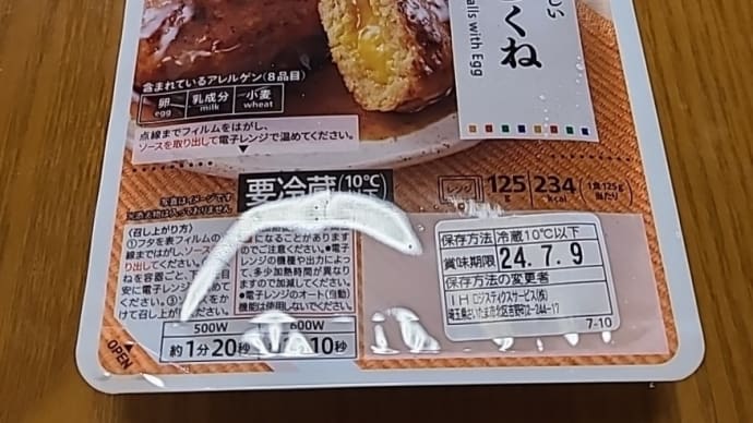月見つくね