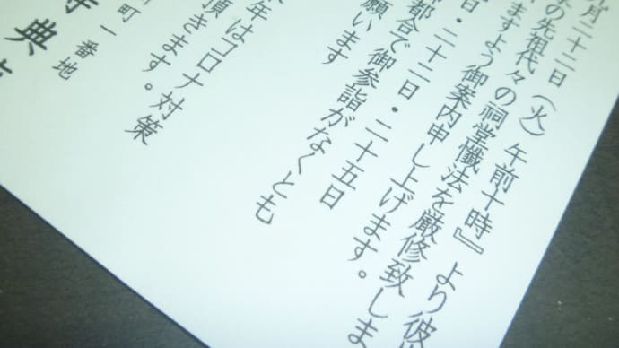 彼岸法要