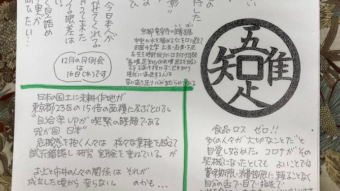 🔵瓦山瓦版No.111🔵2020.12.1版