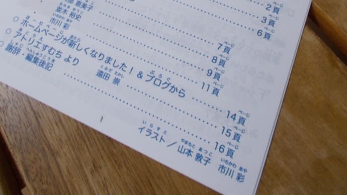 てくてくのときどきNo.79発送