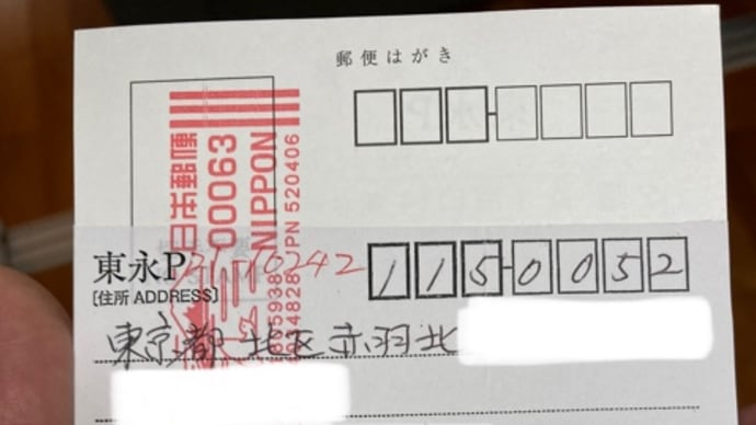 番外編 永住許可申請 再申請手続き その3