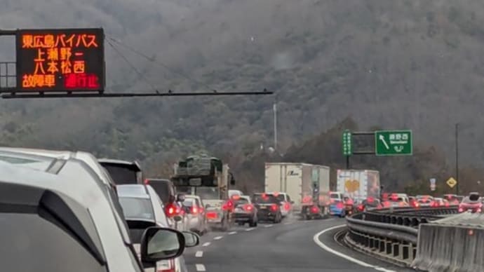 東広島バイパス