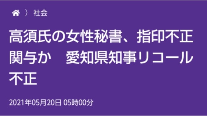 異論唱えたら次々排除、「身内」で分担か署名偽造事件