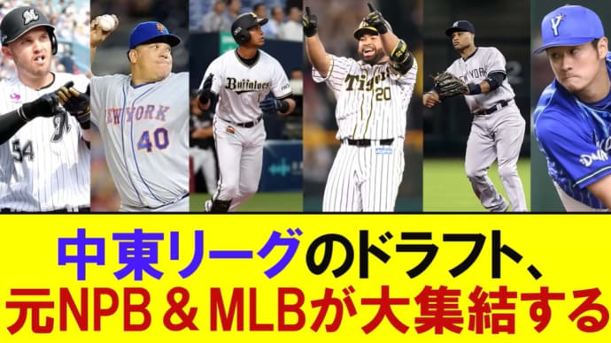 2023 ベースボール・ユナイテッド(Baseball United) ドラフト指名選手一覧