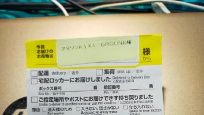 アマゾンを語った代引き詐欺です