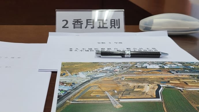 2023.02.27 医療組合議会へ。