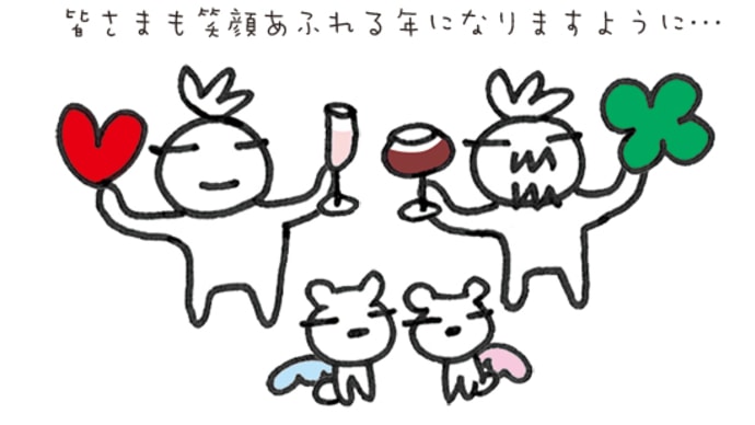 今年もよろしくお願いします♪