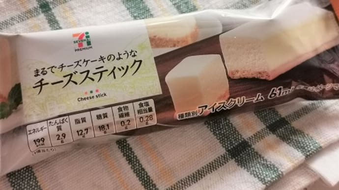 今日のアイス♪ セブンイレブン「セブンプレミアム チーズスティック」 #セブンスイーツアンバサダー