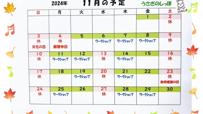 R6*11月1日号 11月営業カレンダー*12月ワークショップ予定