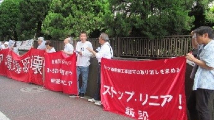 リニア新幹線も停止するべきである