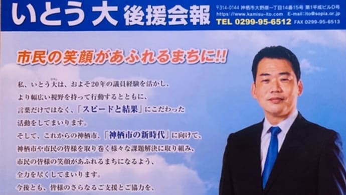 いとう大後援会報