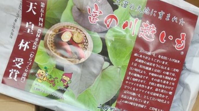 川越のさつまいも