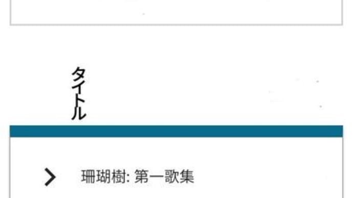 歌集を読まないで下さい
