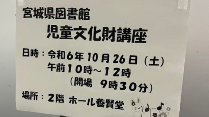 「児童文化財活用」講座報告 & 活動報告