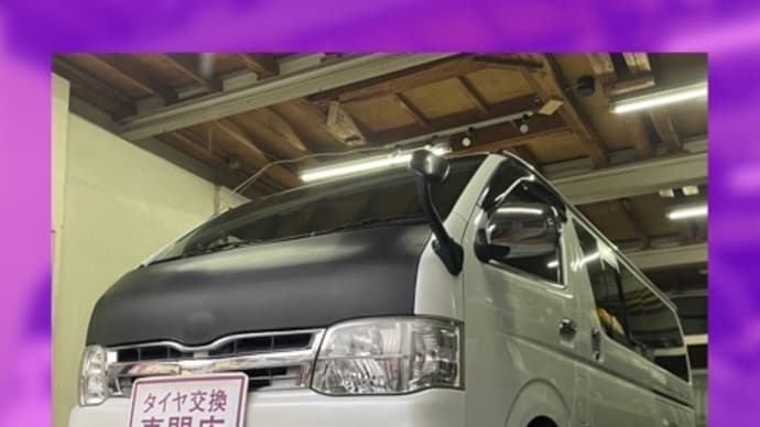 トヨタ ハイエース 持ち込みタイヤ交換大阪 195 80 15