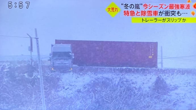 岩手でトレーラーがスリップしてジャックナイフ状態に