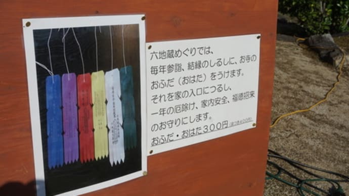 「やった～！」初めての「六地蔵めぐり」。猛暑の中、無事に完了！やっぱりバスツアーでよかった～