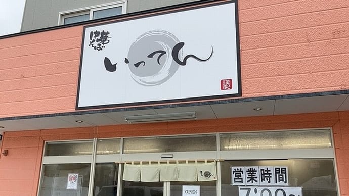中華そばいってん 鶏中華と濃厚鶏白湯煮干し
