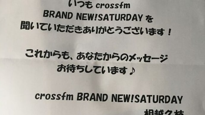 ラジオで、アーティストグッズが当たりました。サーモボトルです。