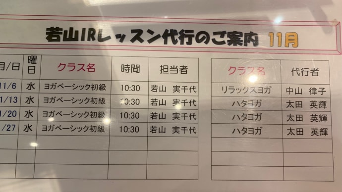 現在のレッスンスケジュール