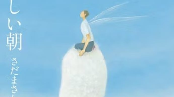 抱きしめて／さだまさし