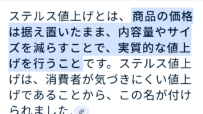 迷惑な ステルス 値上げ