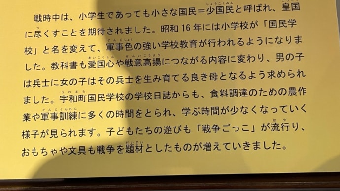 夏休みの思い出3 戦時下の学校と 開明学校