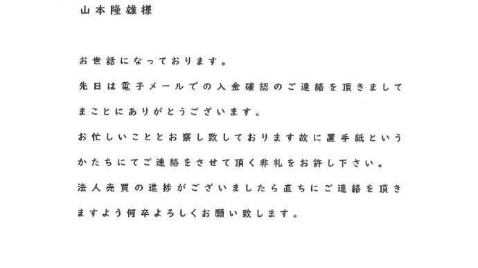おちょくっていた奴からの不気味なメールとポストにはいっていた書簡。