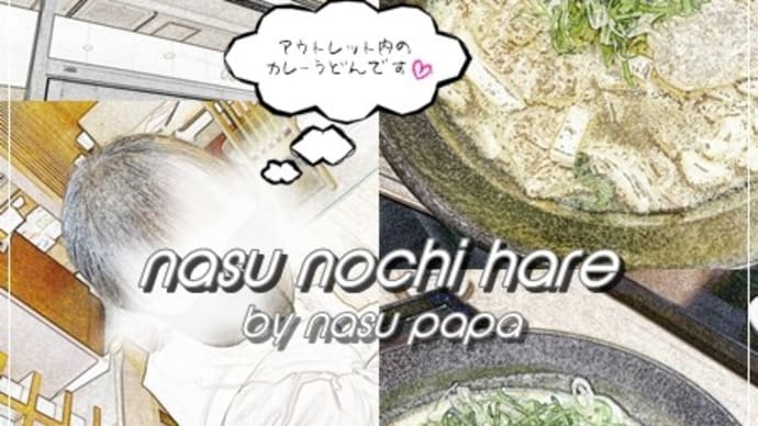 カレーうどん 千吉 - Enough for You