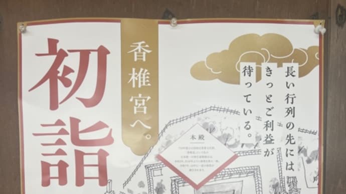 香椎宮2025