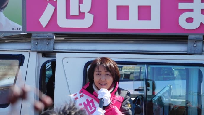 池田まき候補 釧路 来る!