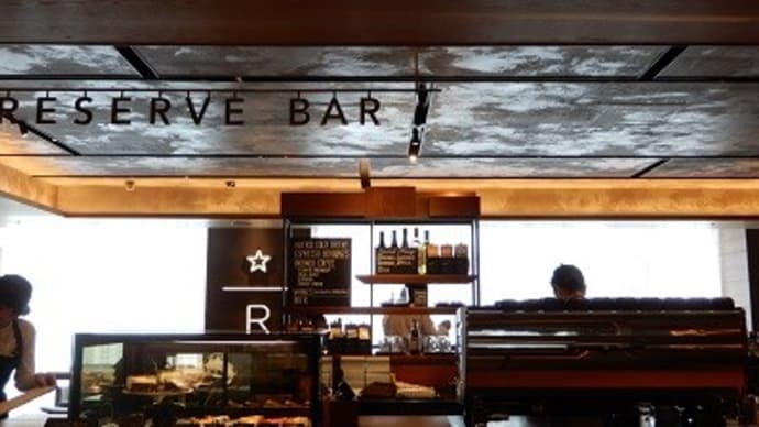【閉店】 スターバックス リザーブ バー 銀座 蔦屋書店