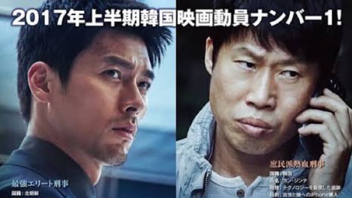 映画/コンフィデンシャル:国際共助捜査
