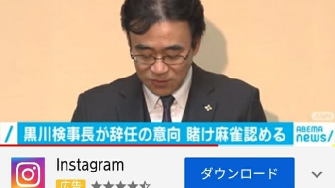 黒川検事長辞任へ