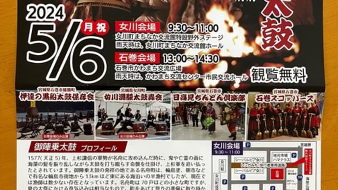 2024.5.6 「能登半島復興支援 和太鼓演奏会」