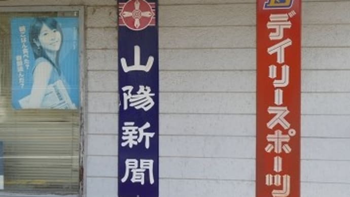 津山市で見つけた レトロ看板