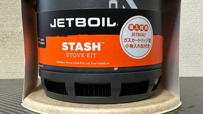 JETBOILスタッシュを購入しました