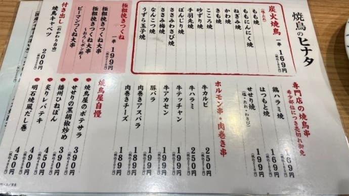 焼鳥のヒナタに行ってきました!
