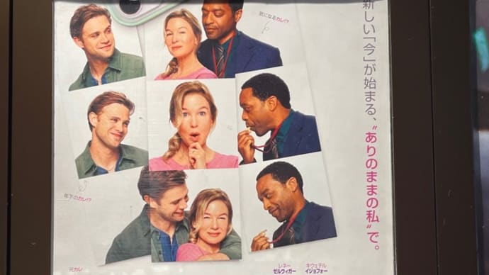 映画 ブリジットジョーンズの日記サイテー最高な私の今