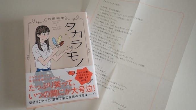 新刊本「タカラモノ」(双葉文庫)