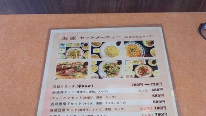 友家で麻婆丼セット